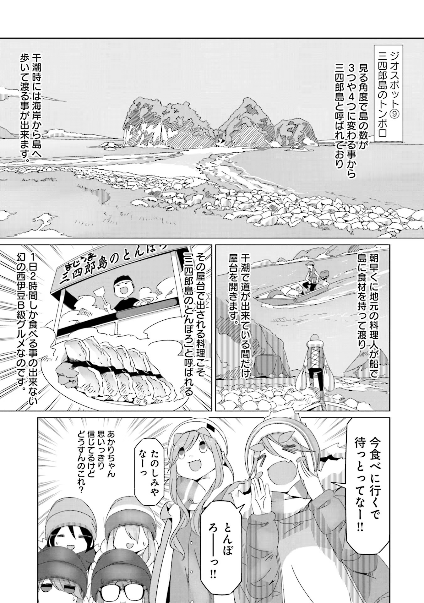 Yuru Camp - Chapter 49 - Page 1